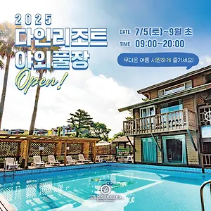 리조트 다인, 제주